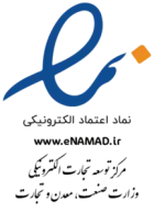 نماد اعتماد الکترونیکی