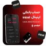 حساب بانکی اینینال ININAL (ویزاکارت قابل شارژ ترکیه)