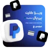 ویزا کارت پی پال PayPal