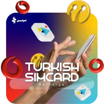 شارژ سیمکارت ترکیه