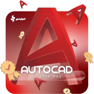 لایسنس اتوکد (AutoCAD)