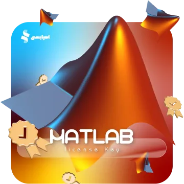 لایسنس متلب (Matlab) اورجینال
