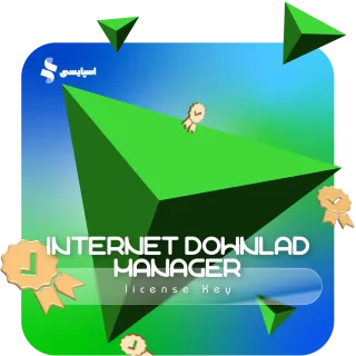 لایسنس اینترنت دانلود منیجر (IDM license)