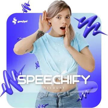 اشتراک اسپیچیفای (Speechify)