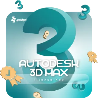 لایسنس 3ds Max